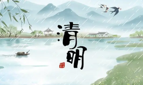 清明节的诗句古诗推荐