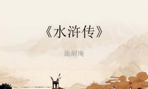 水浒传歇后语100个，给孩子收藏-水浒传歇后语有哪些
