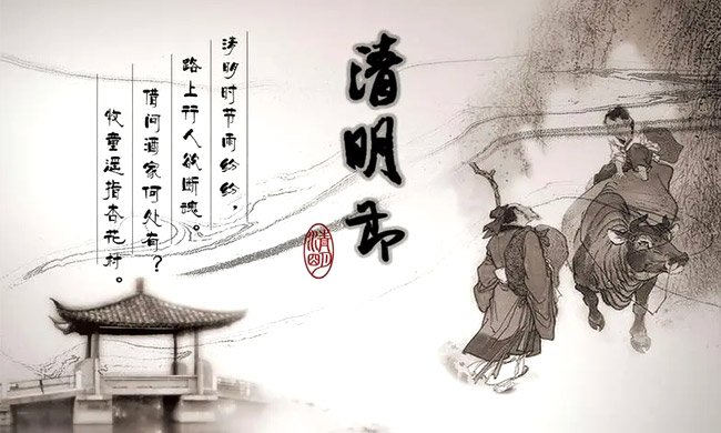 小学语文：清明节的古诗10首