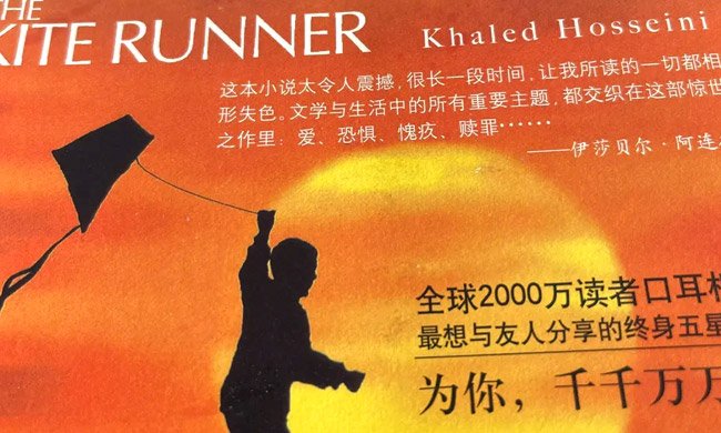 《追风筝的人》读书笔记:终其一生最重要的是什么 《追风筝的人》读书笔记:终其一生最重要的是什么