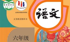 寒假预习丨统编版语文六年级下册必背内容(古诗、课文、日积月累)-寒假预课有