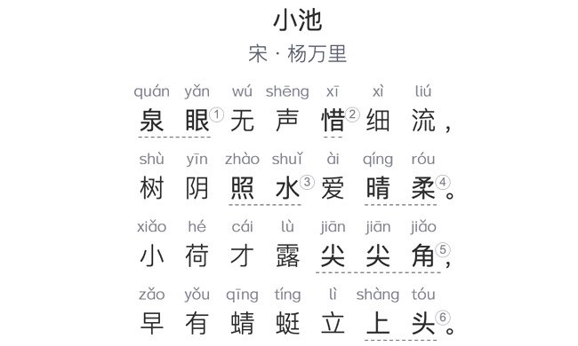 国学古诗启蒙（2） | 小池（宋·杨万里）