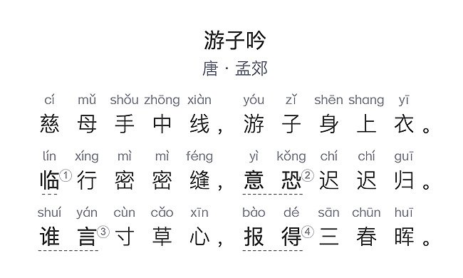 国学古诗启蒙（4） | 游子吟（唐·孟郊）