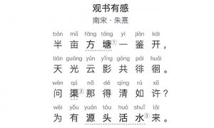 国学古诗启蒙（12） | 观书有感（南宋·朱