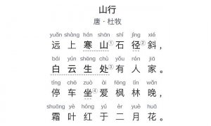 国学古诗启蒙（15） | 山行（唐·杜牧）