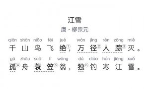 国学古诗启蒙（19） | 江雪（唐·柳宗元）