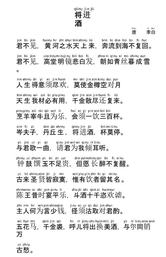 走进电影《长安三万里》里的诗——《将进酒·君不见》 ——唐·李白 走进电影《长安三万里》里的诗——《将进酒·君不见》 ——唐·李白
