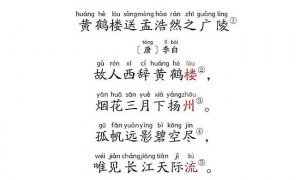 《黄鹤楼送孟浩然之广陵》 唐·李白