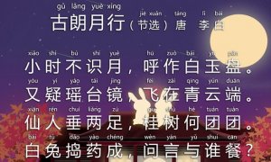 《古朗月行》 唐·李白