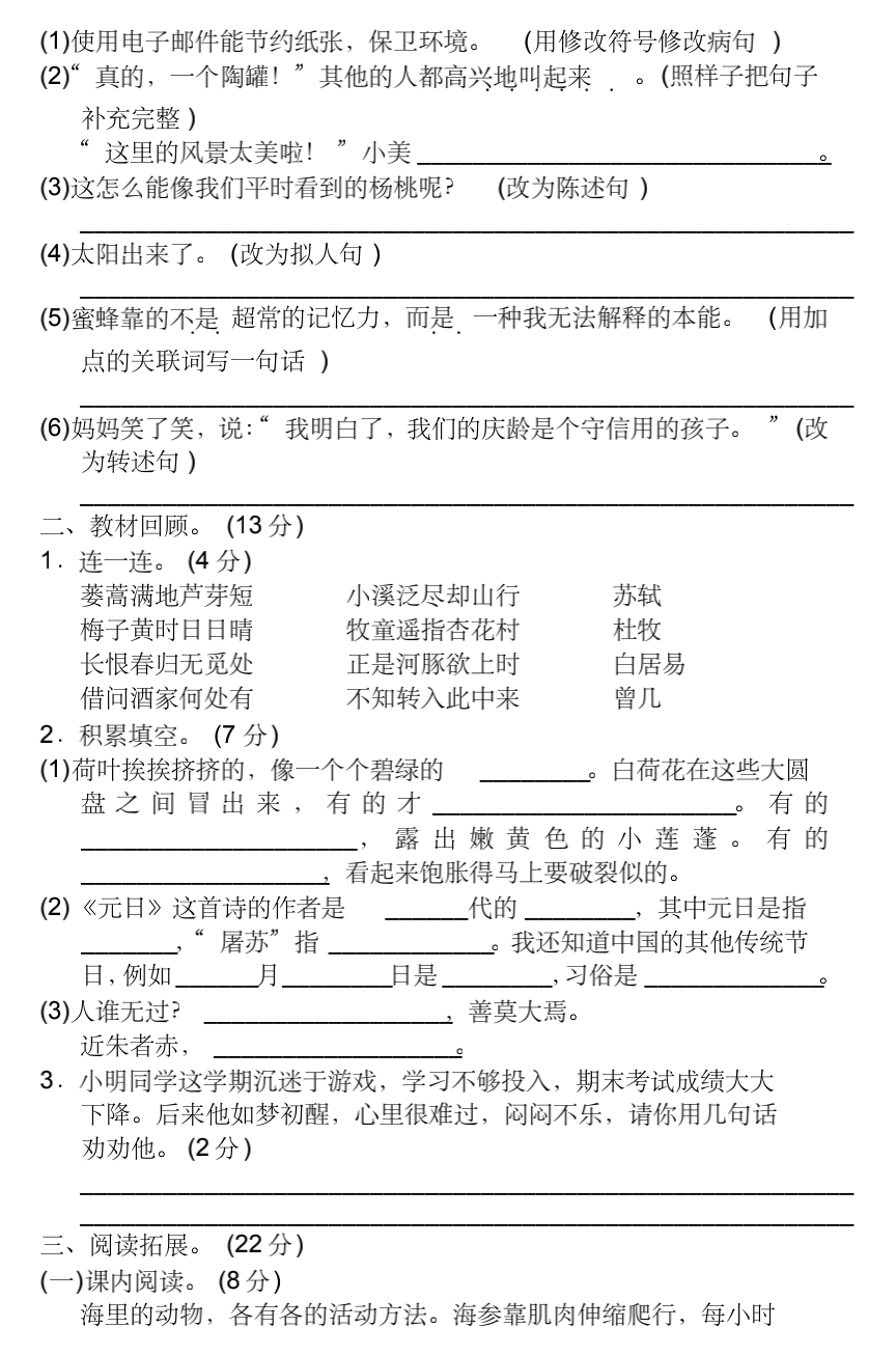 小学语文三年级下册期末练习1（附答案及作文范文）