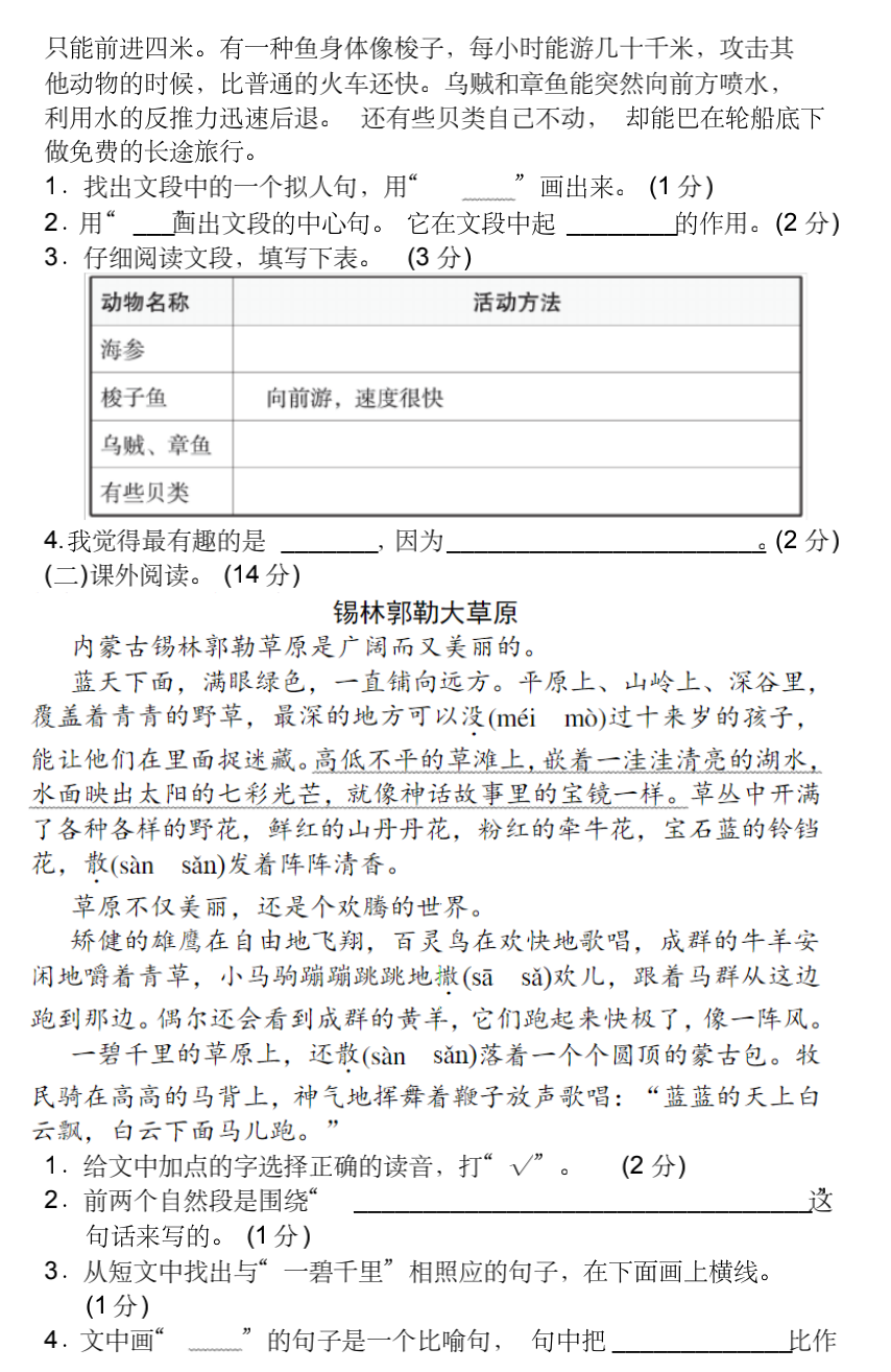 小学语文三年级下册期末练习1（附答案及作文范文）