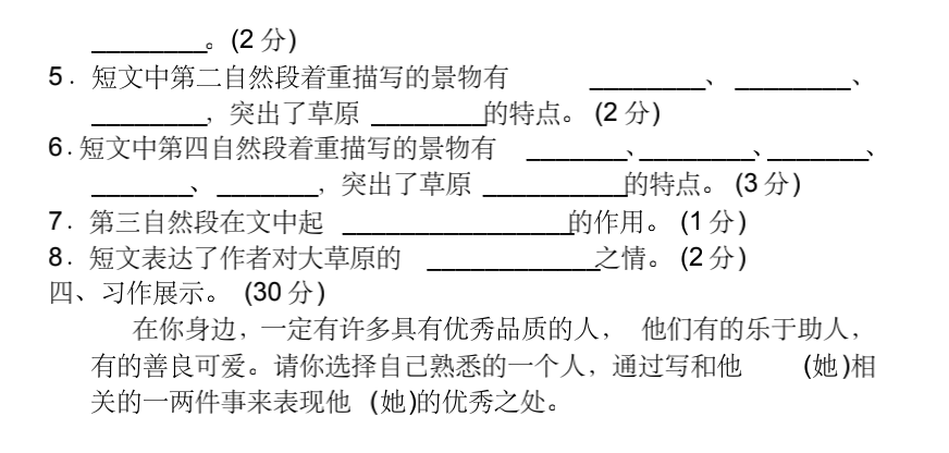 小学语文三年级下册期末练习1（附答案及作文范文）