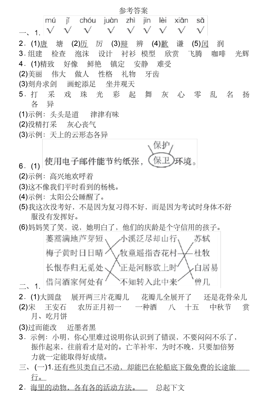 小学语文三年级下册期末练习1（附答案及作文范文）