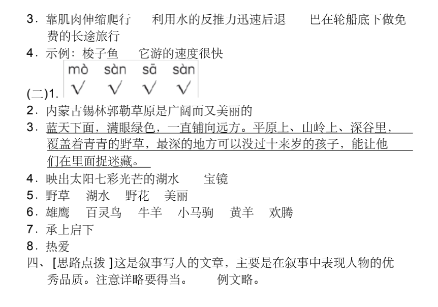 小学语文三年级下册期末练习1（附答案及作文范文）
