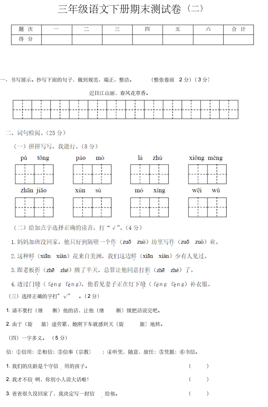 小学语文三年级下册期末练习2（附答案及作文范文）