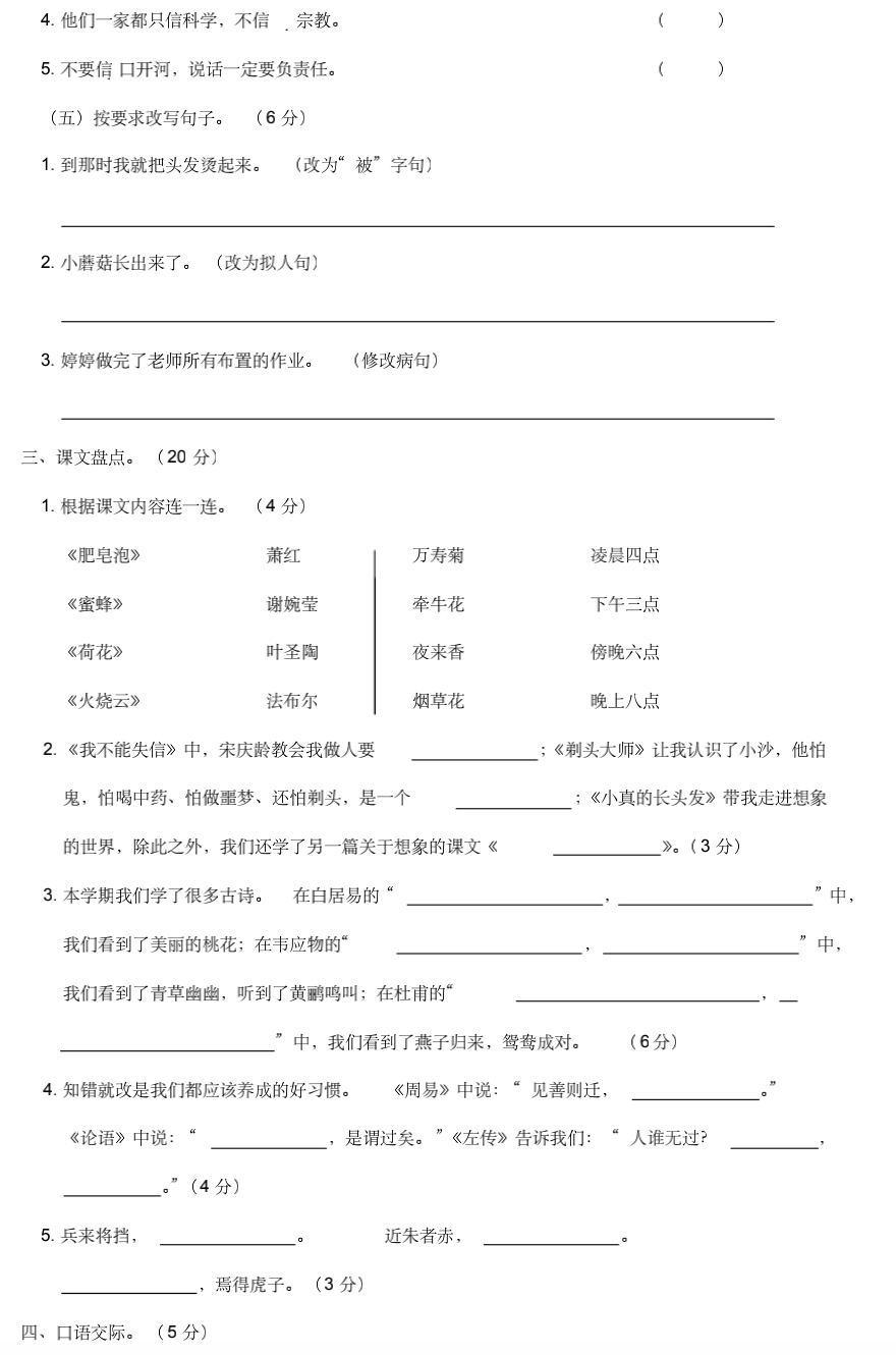 小学语文三年级下册期末练习2（附答案及作文范文）