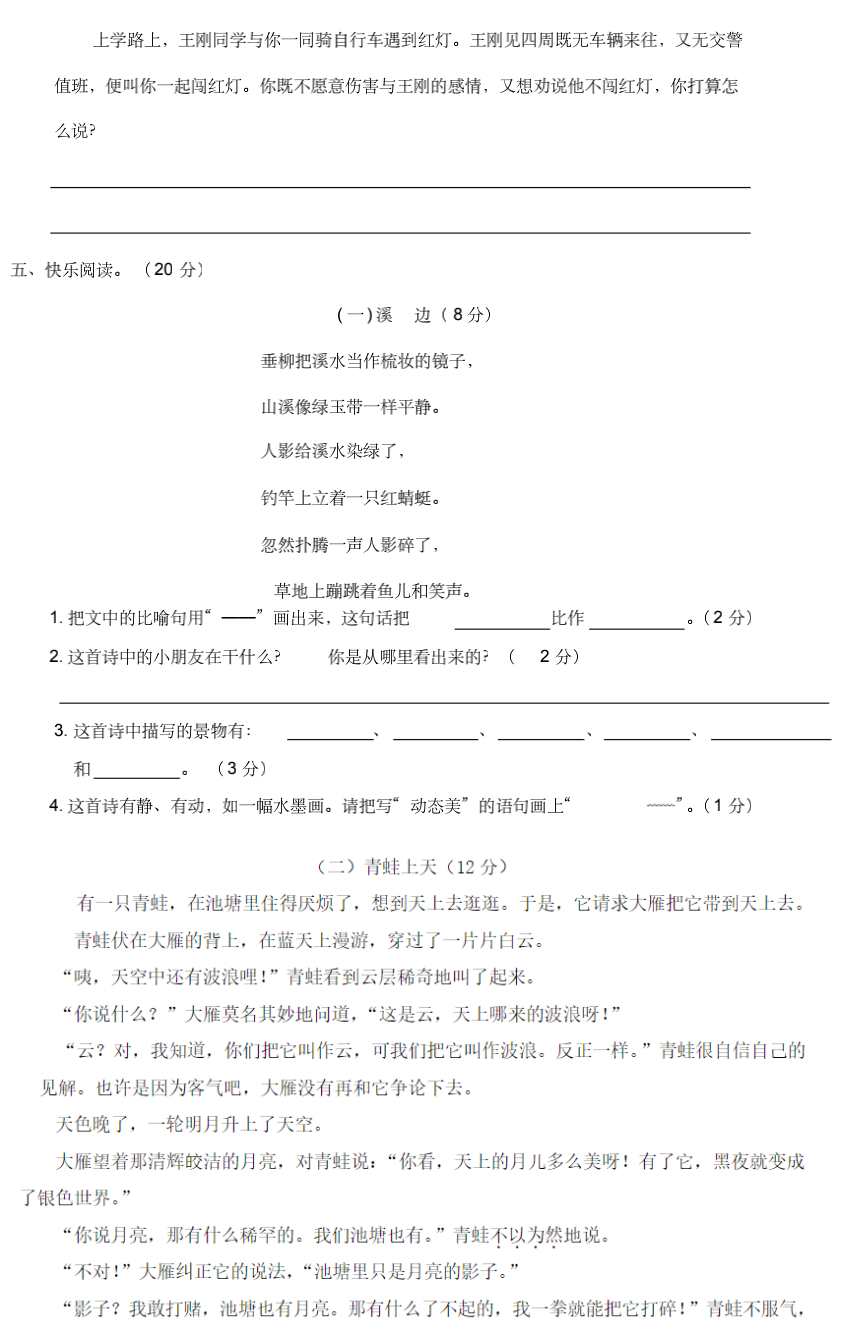 小学语文三年级下册期末练习2（附答案及作文范文）