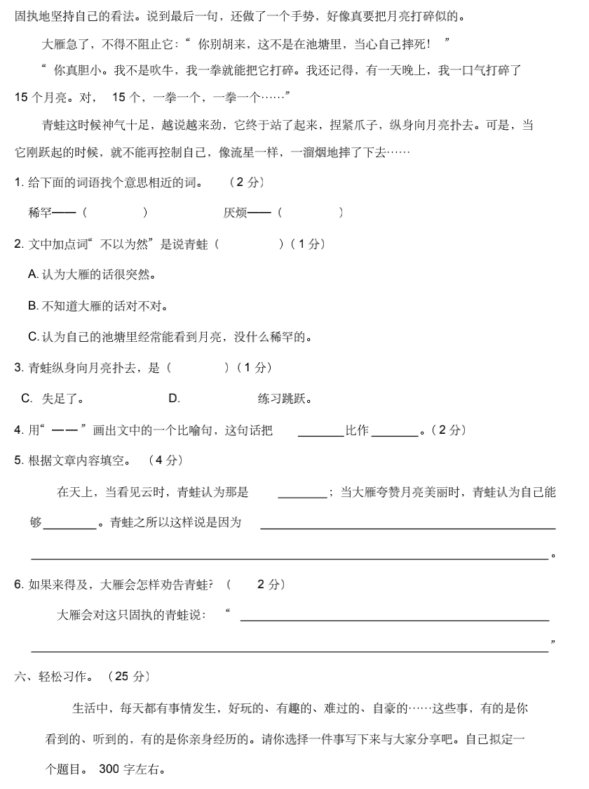 小学语文三年级下册期末练习2（附答案及作文范文）