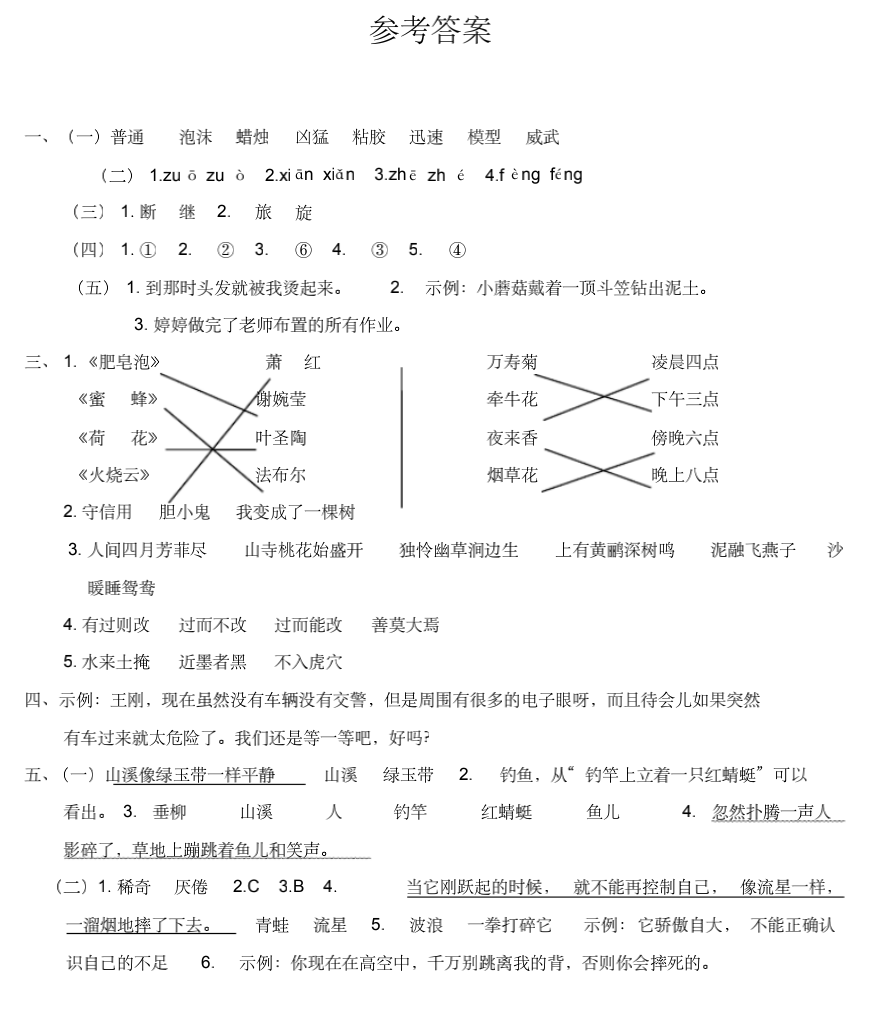 小学语文三年级下册期末练习2（附答案及作文范文）