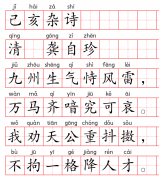 小学1～6年级必背古诗词75篇（75）：己亥杂