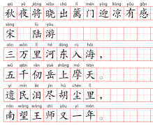 小学1～6年级必背古诗词75篇（60）：秋夜将