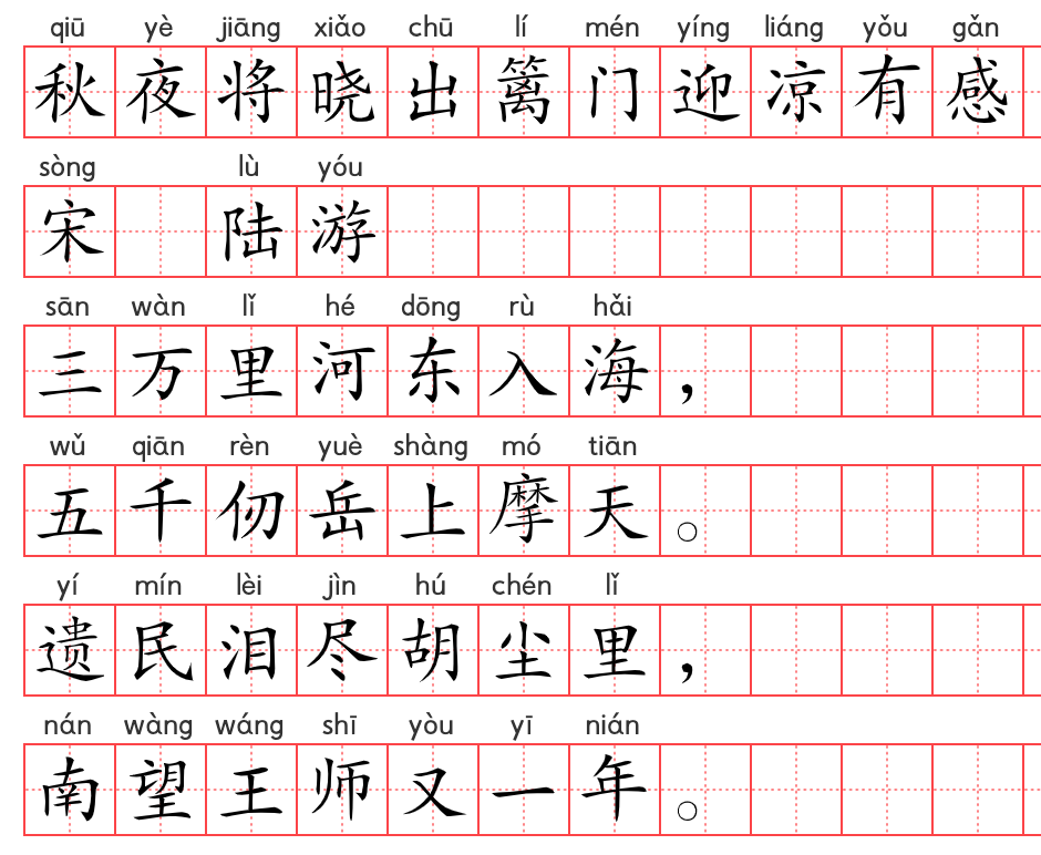 小学1~6年级必背古诗词75篇(60):秋夜将晓出篱门迎凉有感 小学1~6年级必背古诗词75篇(60):秋夜将晓出篱门迎凉有感