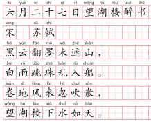 小学1～6年级必背古诗词75篇（53）：六月二十七日望湖楼醉书