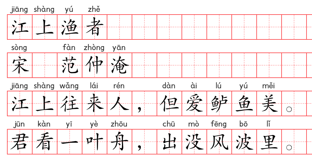 小学1~6年级必背古诗词75篇(49):江上渔者 小学1~6年级必背古诗词75篇(49):江上渔者