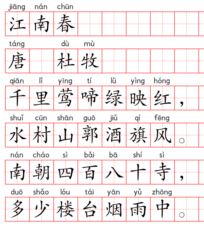 小学1~6年级必背古诗词75篇(47):江南春 小学1~6年级必背古诗词75篇(47):江南春