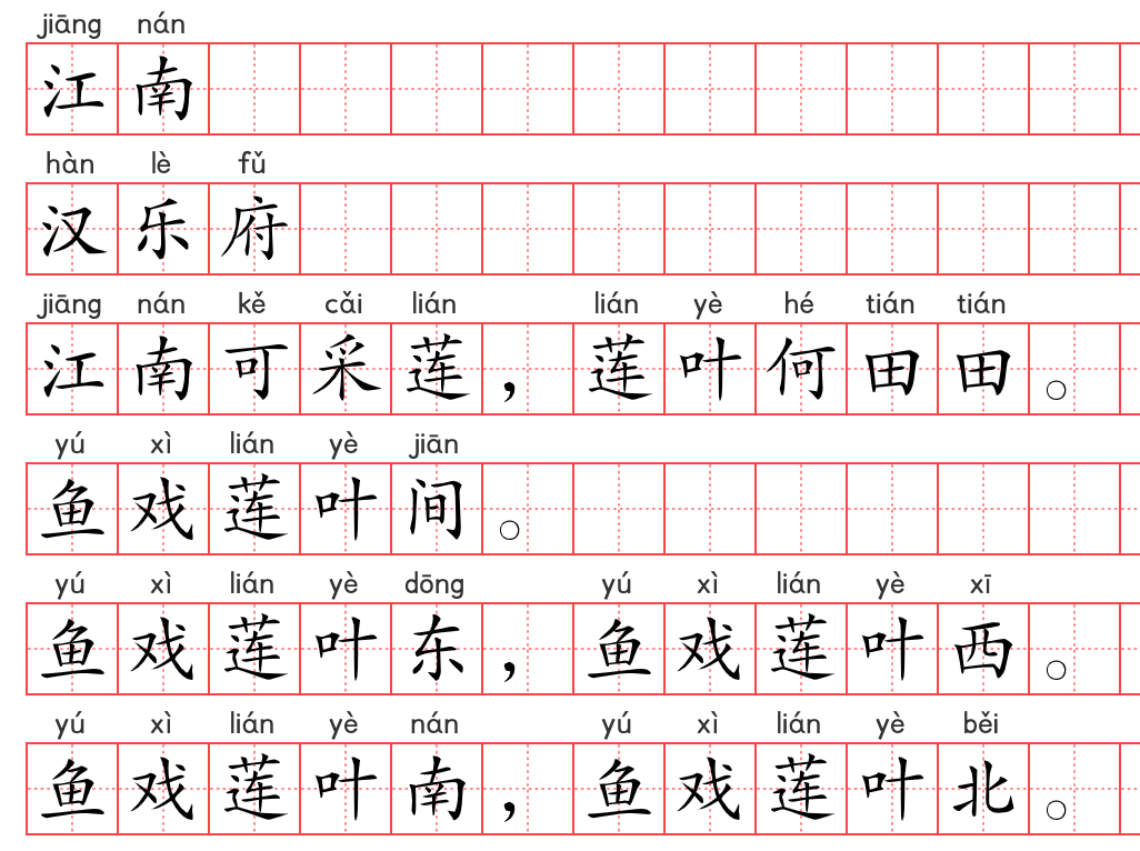 小学1~6年级必背古诗词75篇(01):江南 小学1~6年级必背古诗词75篇(01):江南