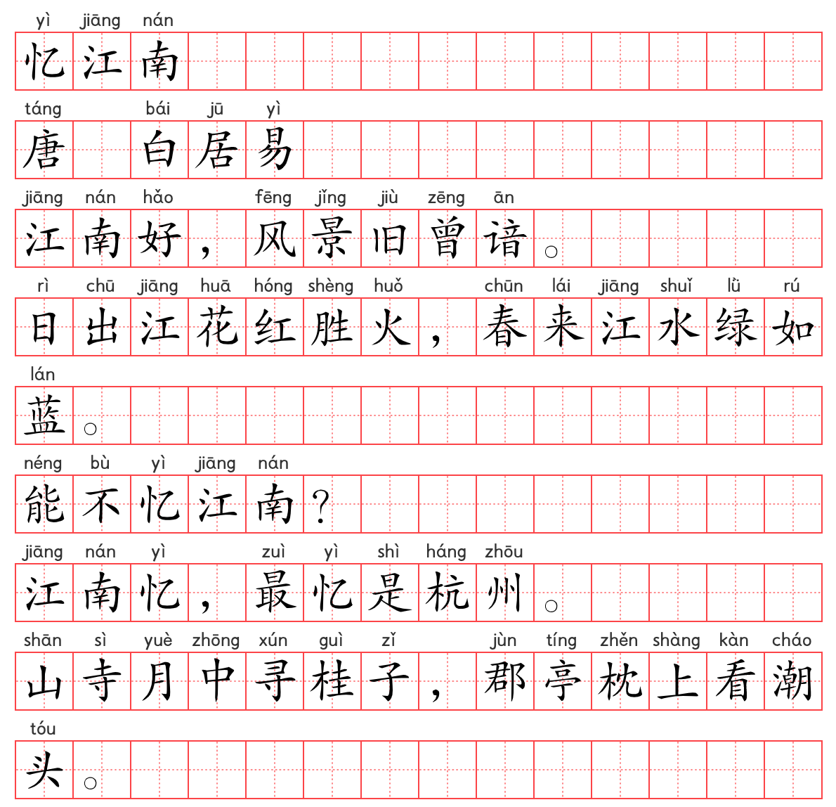 小学1~6年级必背古诗词75篇(39):忆江南 小学1~6年级必背古诗词75篇(39):忆江南