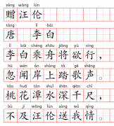 小学1～6年级必背古诗词75篇（20）：赠汪伦