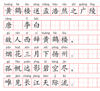 小学1～6年级必背古诗词75篇（21）：黄鹤楼
