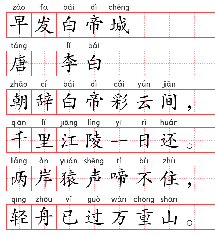 走进电影《长安三万里》里的诗——《早发白帝城》 ——唐·李白 走进电影《长安三万里》里的诗——《早发白帝城》 ——唐·李白