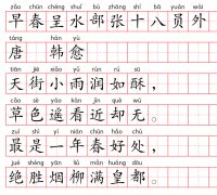 小学1～6年级必背古诗词75篇（32）：早春呈水部张十八员外