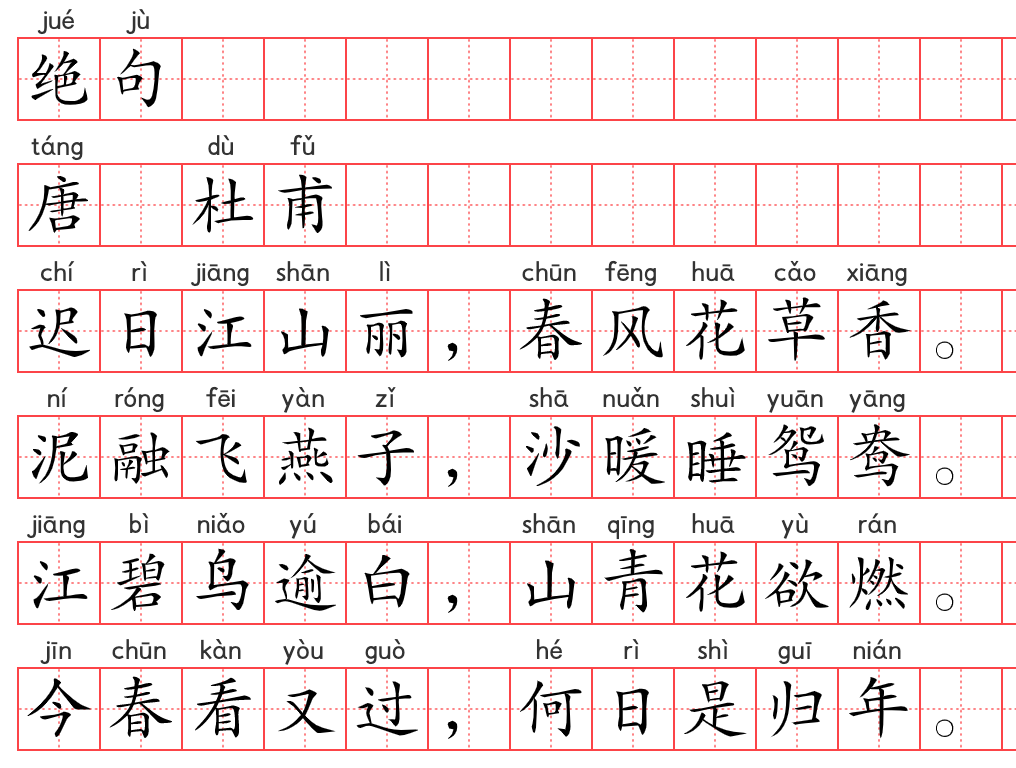 小学1~6年级必背古诗词75篇(27):绝句2 小学1~6年级必背古诗词75篇(27):绝句2