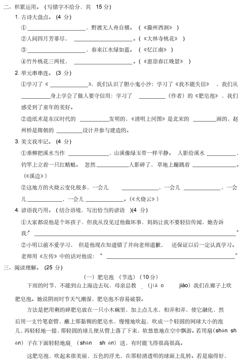 小学语文三年级下册期末练习3（附答案及作文范文）