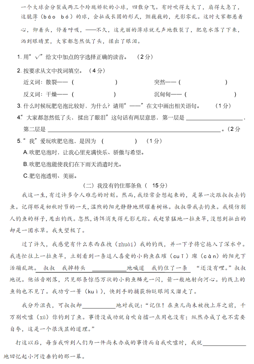 小学语文三年级下册期末练习3（附答案及作文范文）