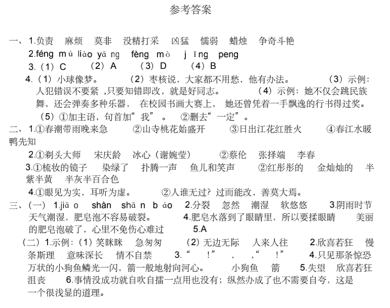 小学语文三年级下册期末练习3（附答案及作文范文）