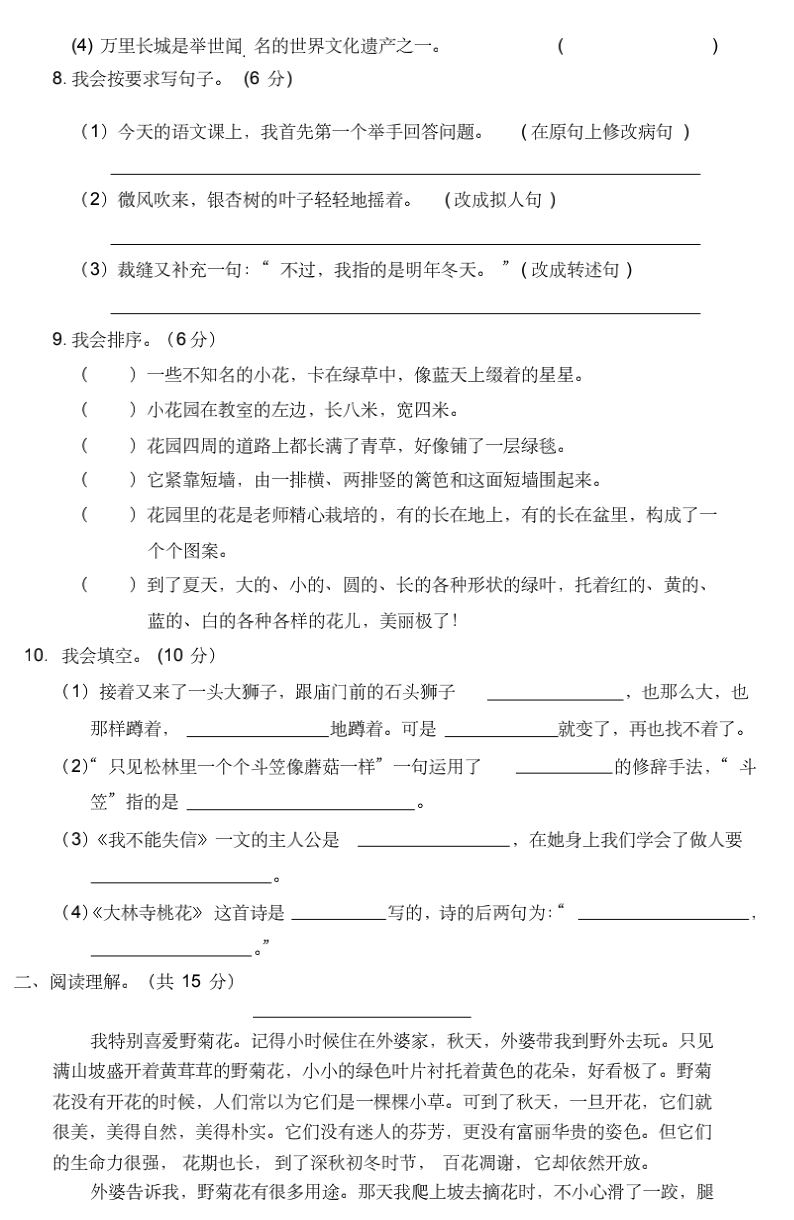小学语文三年级下册期末练习4（附答案及作文范文）