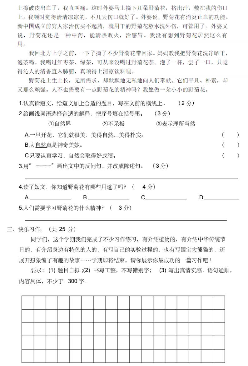 小学语文三年级下册期末练习4（附答案及作文范文）
