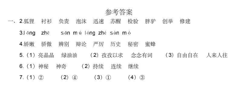 小学语文三年级下册期末练习4（附答案及作文范文）