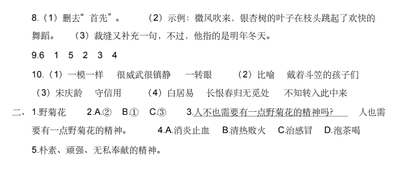 小学语文三年级下册期末练习4（附答案及作文范文）