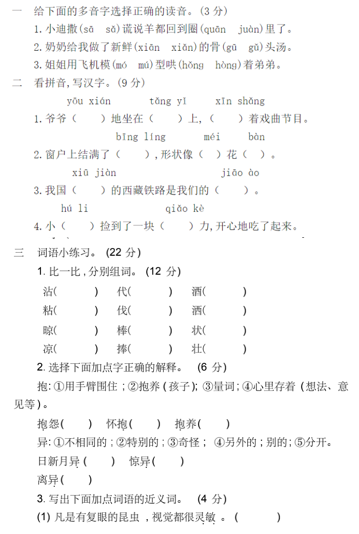 小学语文三年级下册期末练习5（附答案及作文范文）
