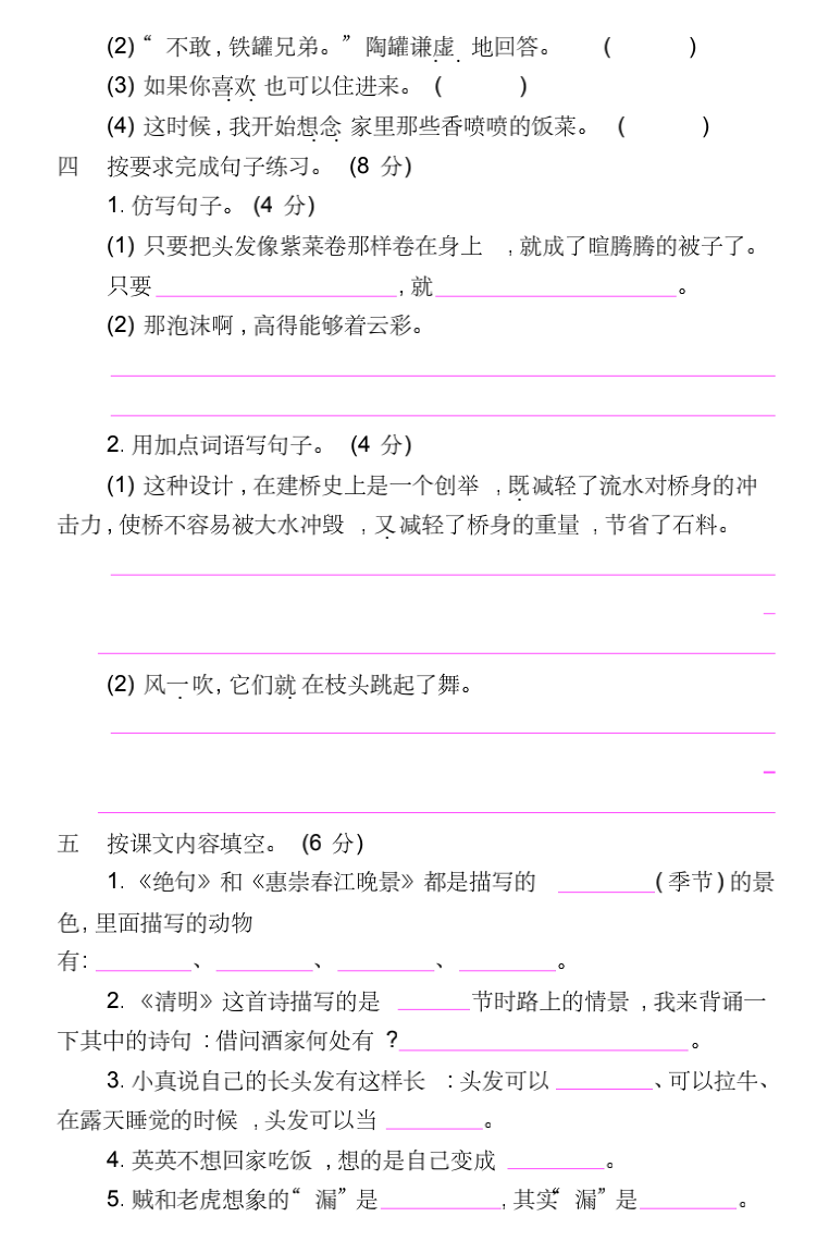 小学语文三年级下册期末练习5(附答案及作文范文) 小学语文三年级下册期末练习5(附答案及作文范文)