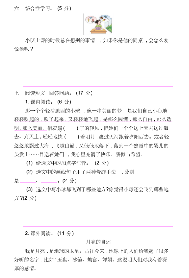 小学语文三年级下册期末练习5（附答案及作文范文）