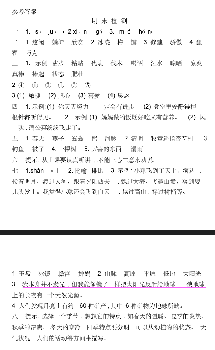 小学语文三年级下册期末练习5（附答案及作文范文）