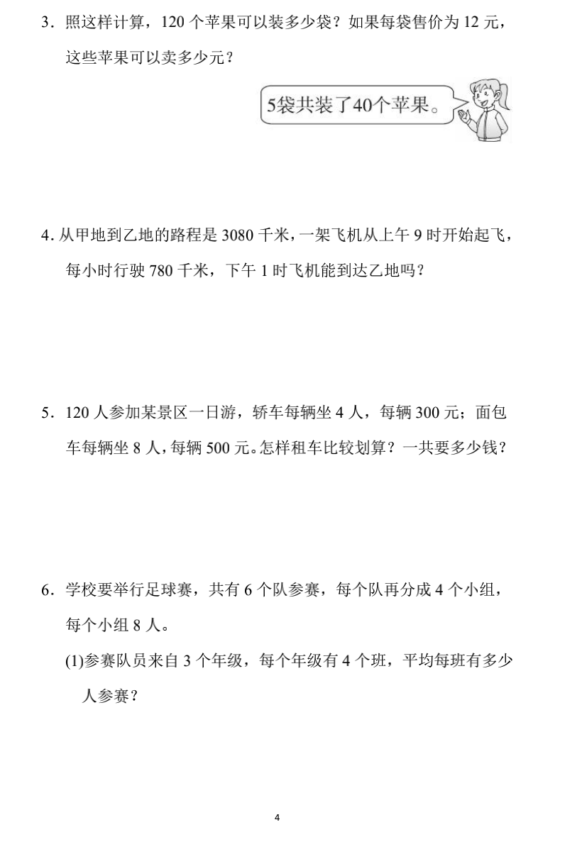 小学数学三年级下册期末练习1（附答案）