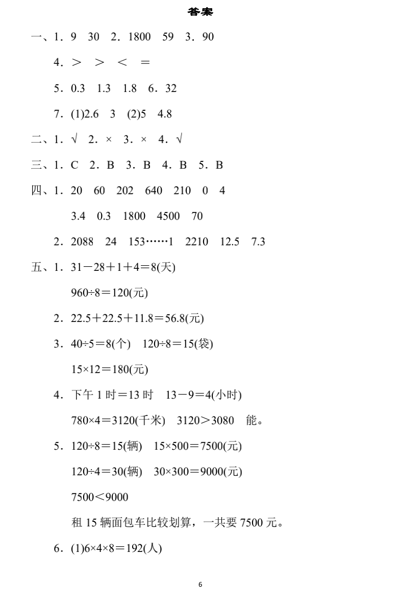 小学数学三年级下册期末练习1（附答案）