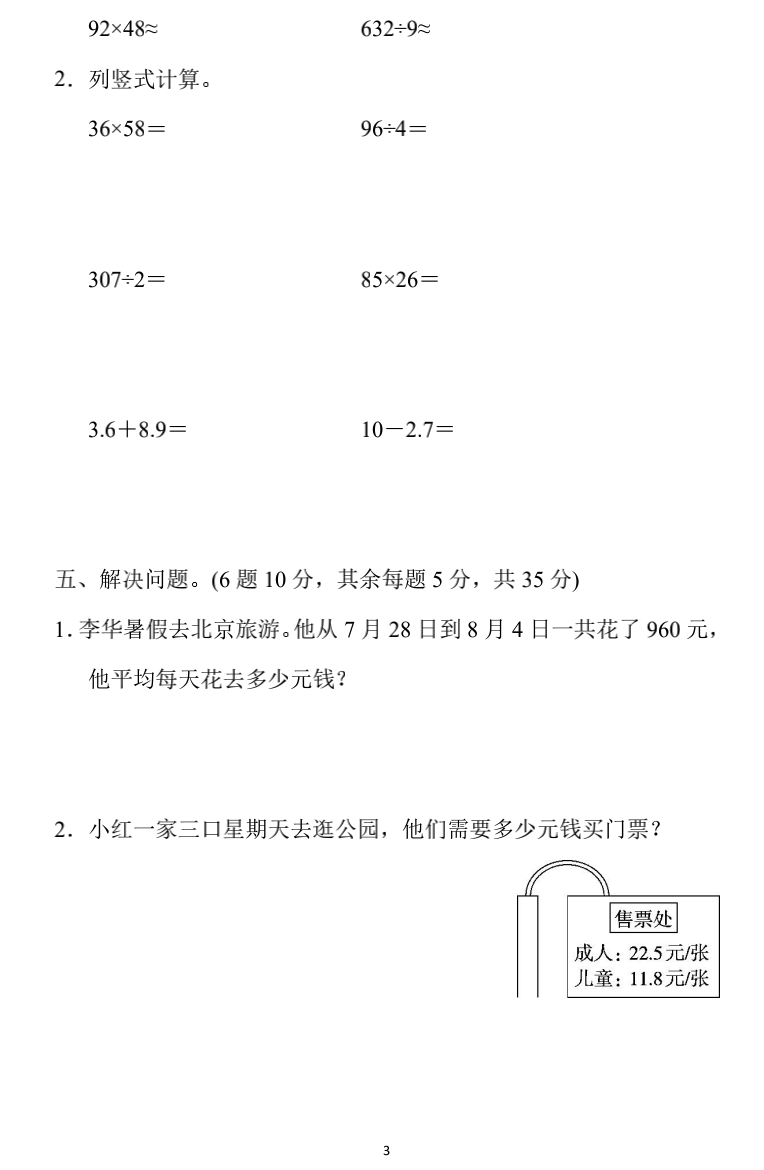 小学数学三年级下册期末练习1（附答案）